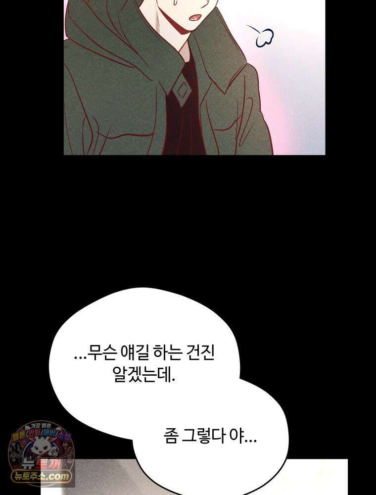 귀짤 로맨스 99화 15