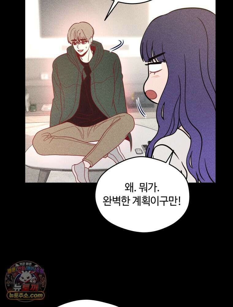 귀짤 로맨스 99화 16