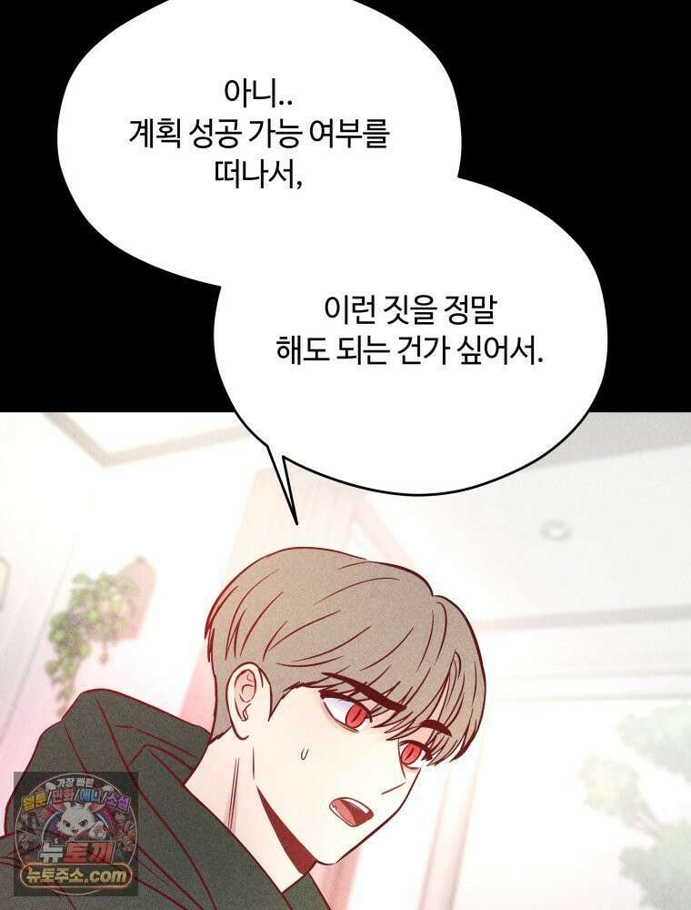 귀짤 로맨스 99화 17