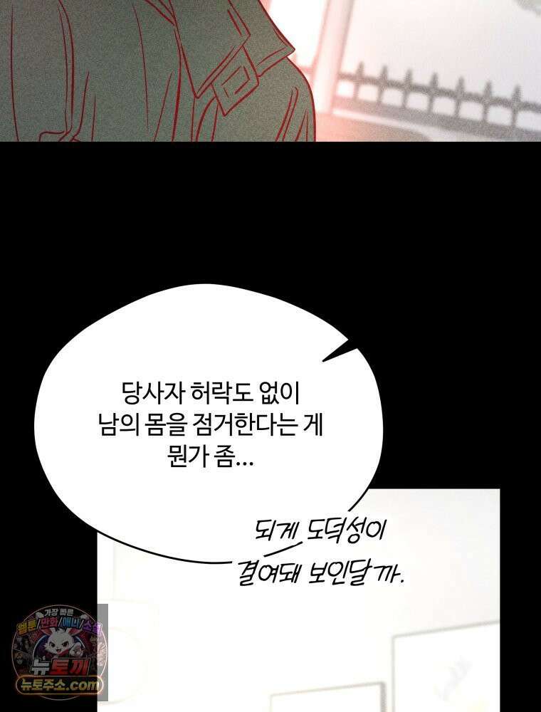 귀짤 로맨스 99화 18