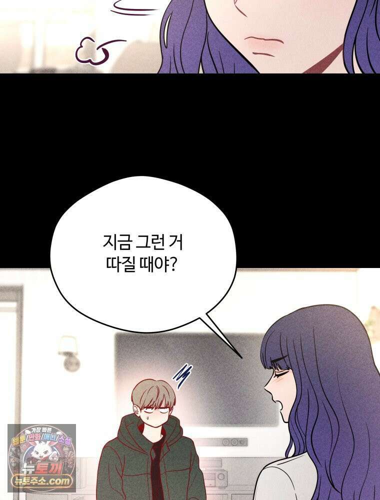 귀짤 로맨스 99화 20