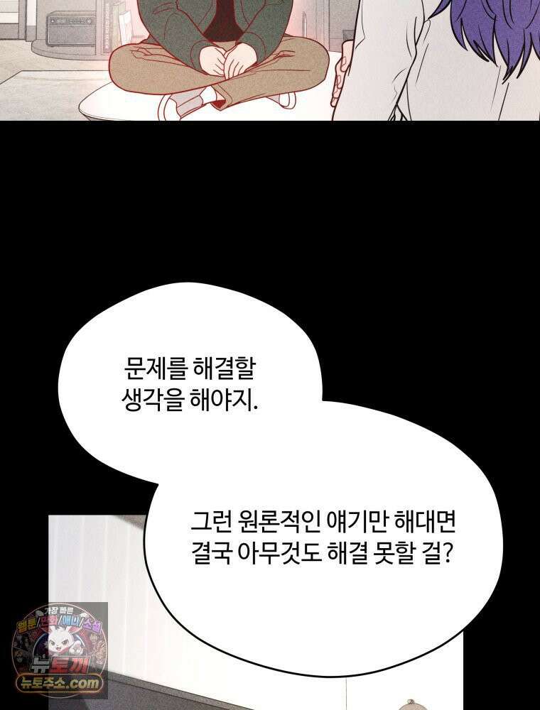 귀짤 로맨스 99화 21
