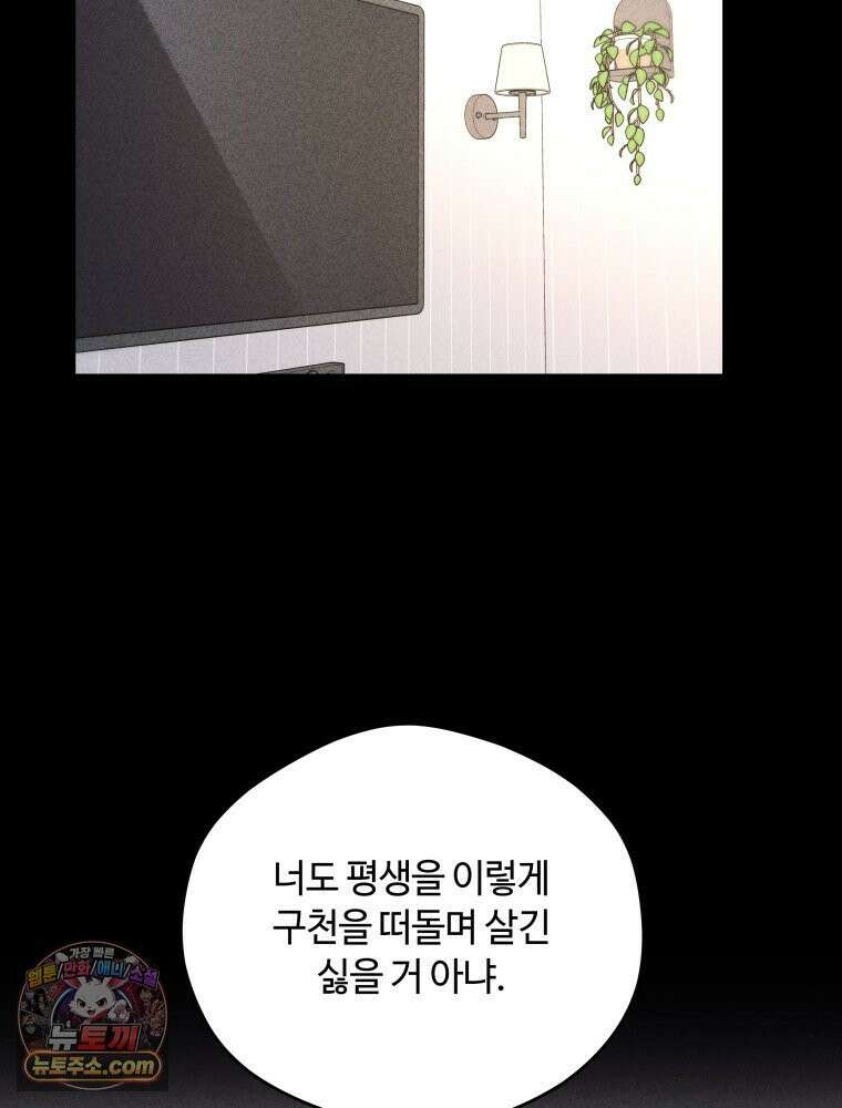 귀짤 로맨스 99화 22