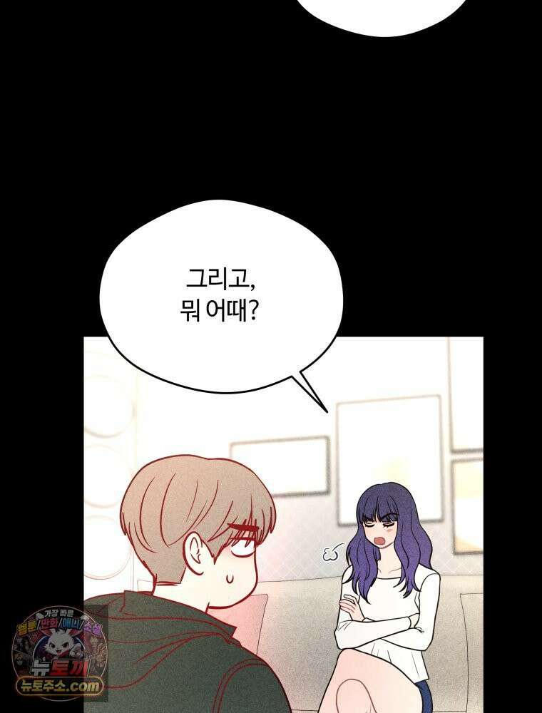 귀짤 로맨스 99화 24