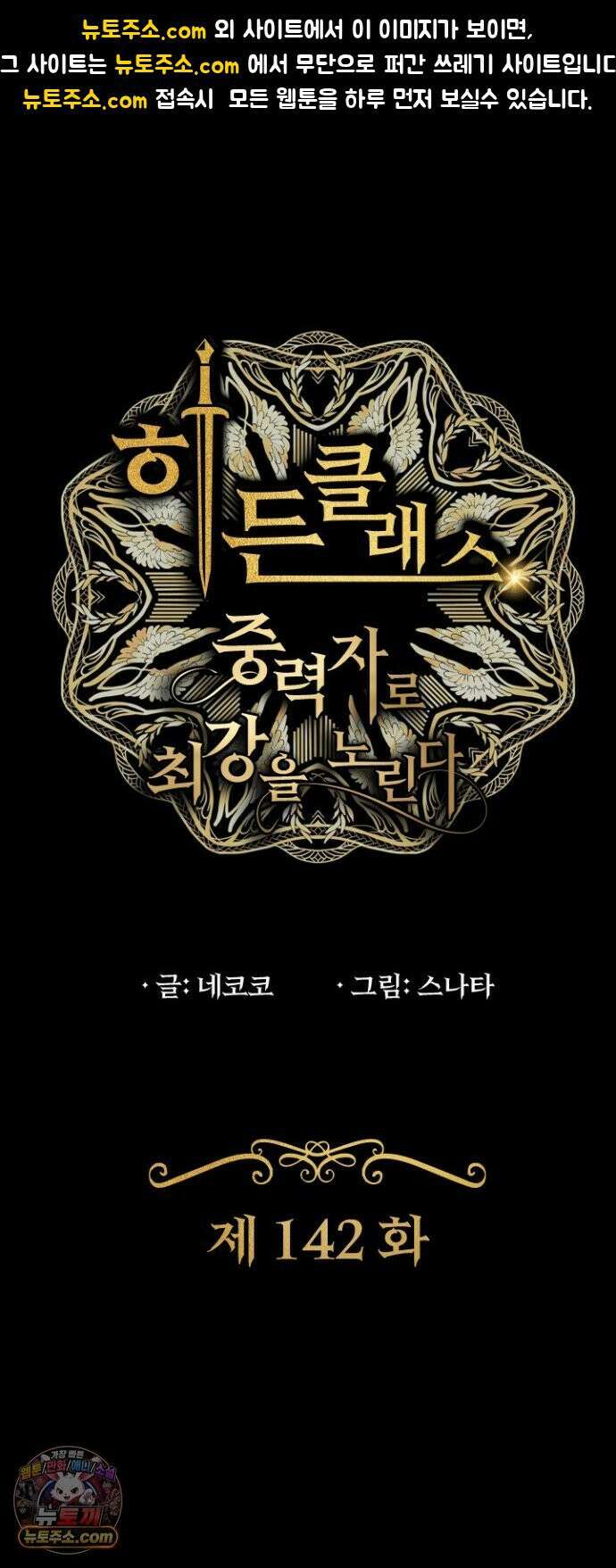 히든클래스 중력자로 최강을 노린다 142화: <타츠도 치요> 1
