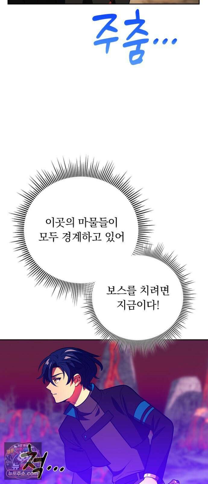 히든클래스 중력자로 최강을 노린다 142화: <타츠도 치요> 4
