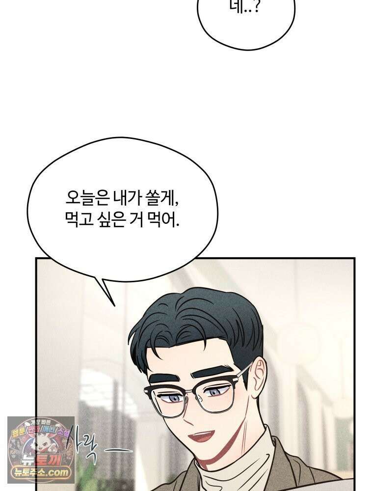 귀짤 로맨스 110화 4