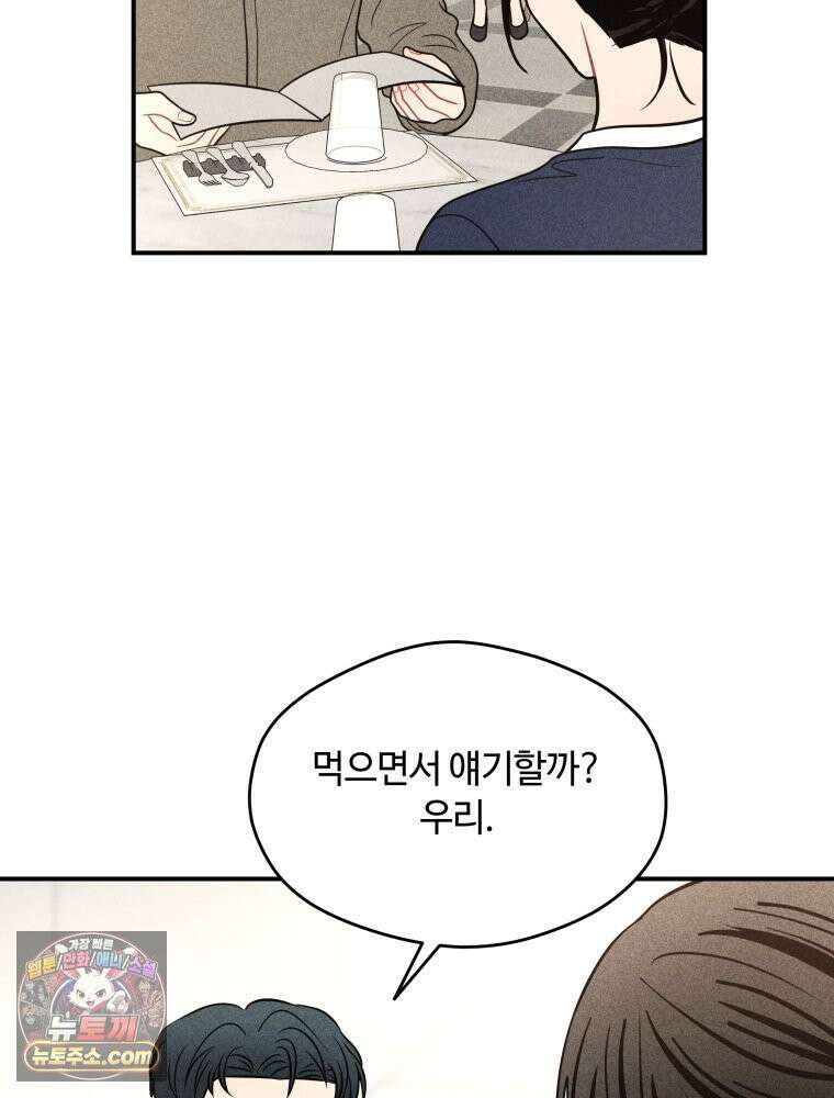 귀짤 로맨스 110화 7