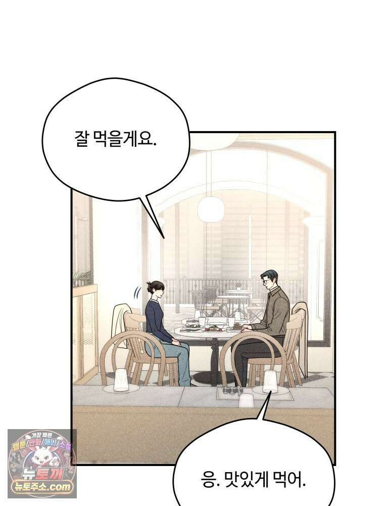 귀짤 로맨스 110화 12