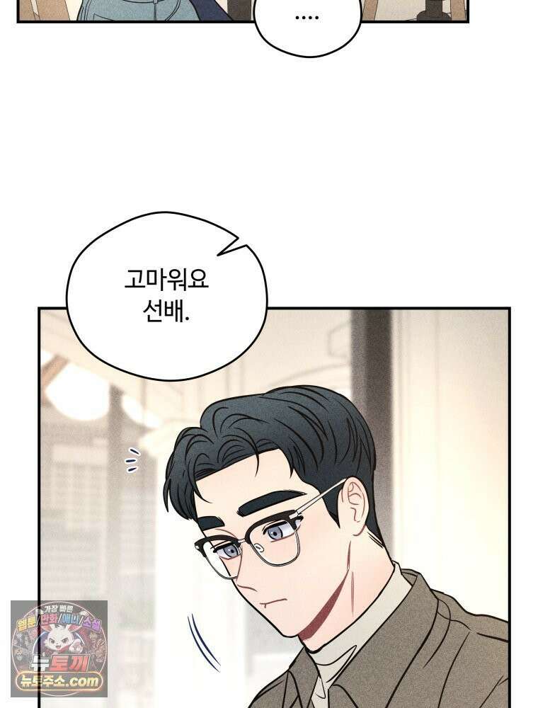 귀짤 로맨스 110화 14