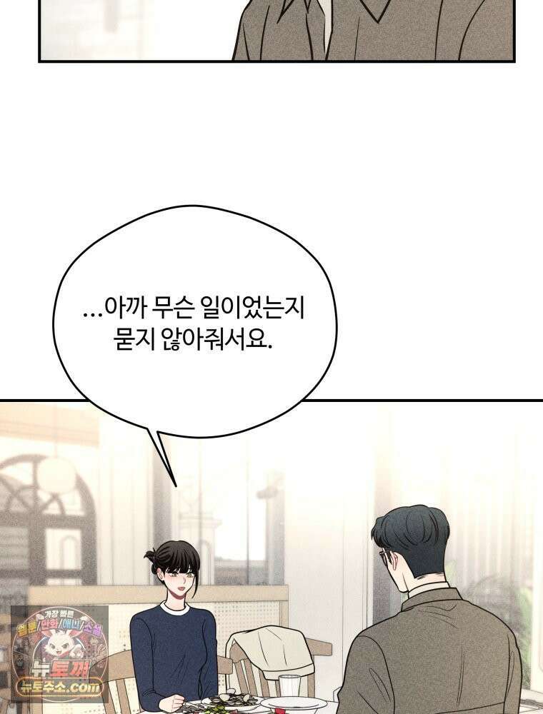 귀짤 로맨스 110화 15