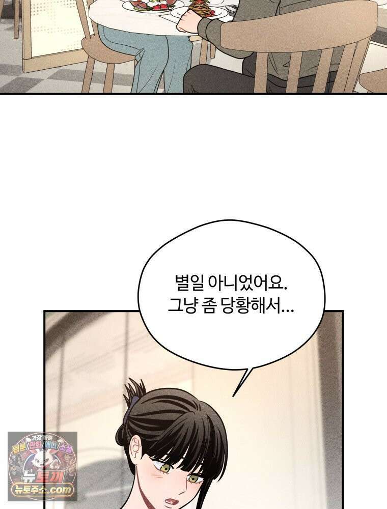 귀짤 로맨스 110화 16