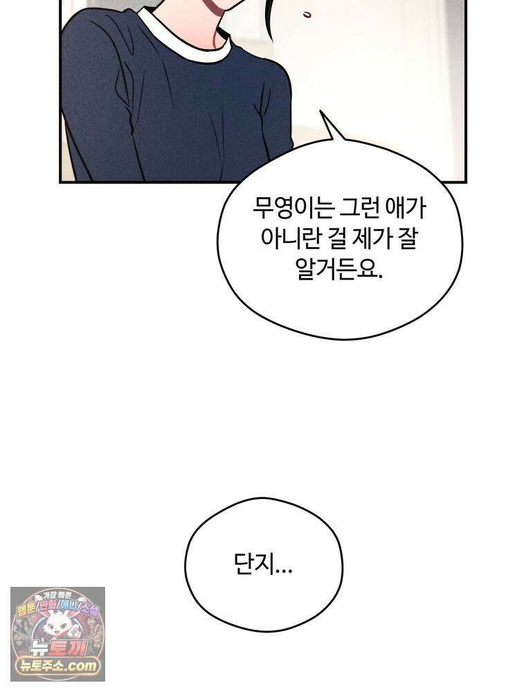 귀짤 로맨스 110화 17