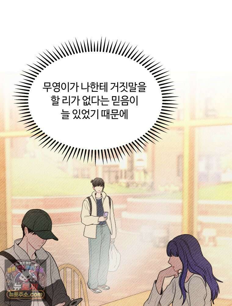 귀짤 로맨스 110화 18