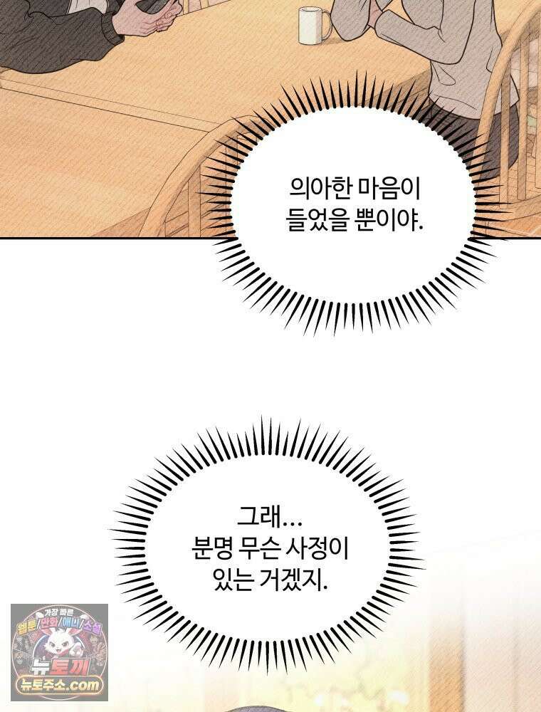 귀짤 로맨스 110화 19