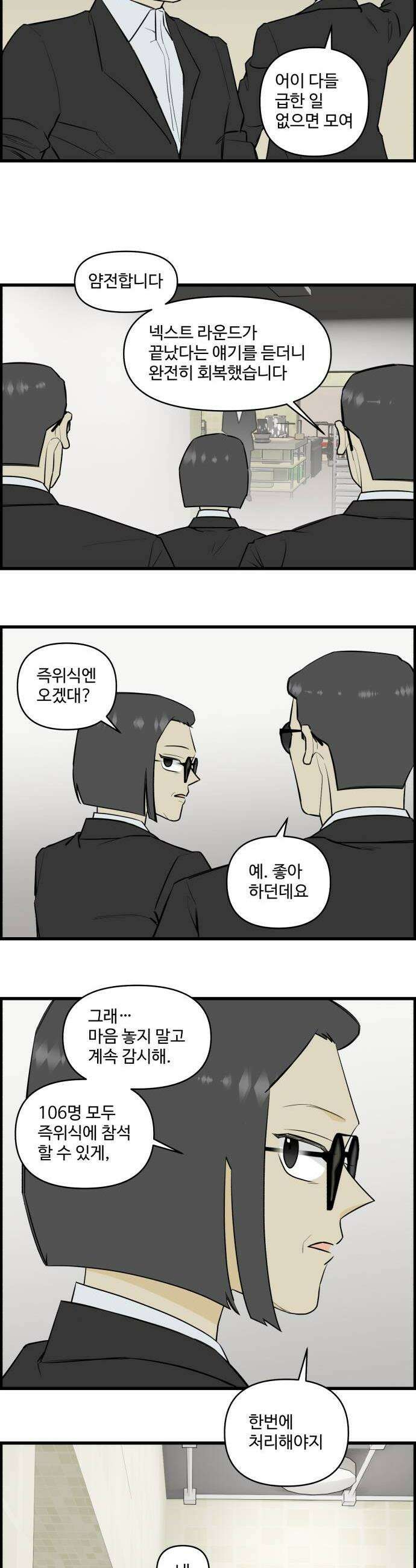 킬더킹 넥스트 라운드 130  최종장 3 14