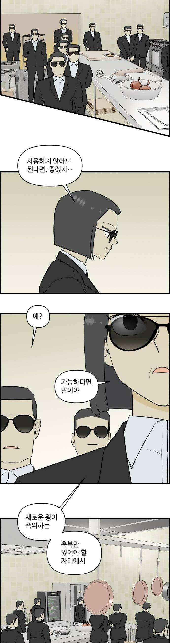킬더킹 넥스트 라운드 130  최종장 3 16
