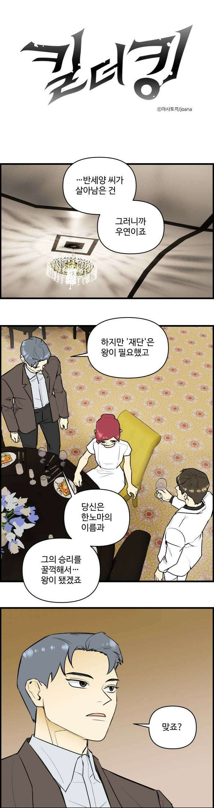 킬더킹 넥스트 라운드 138  최종장 11 1