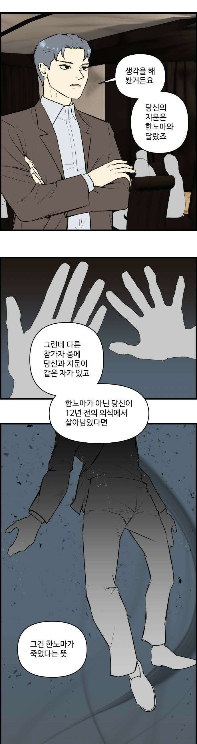 킬더킹 넥스트 라운드 138  최종장 11 3