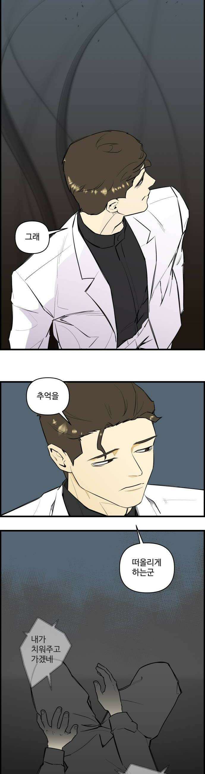 킬더킹 넥스트 라운드 138  최종장 11 4