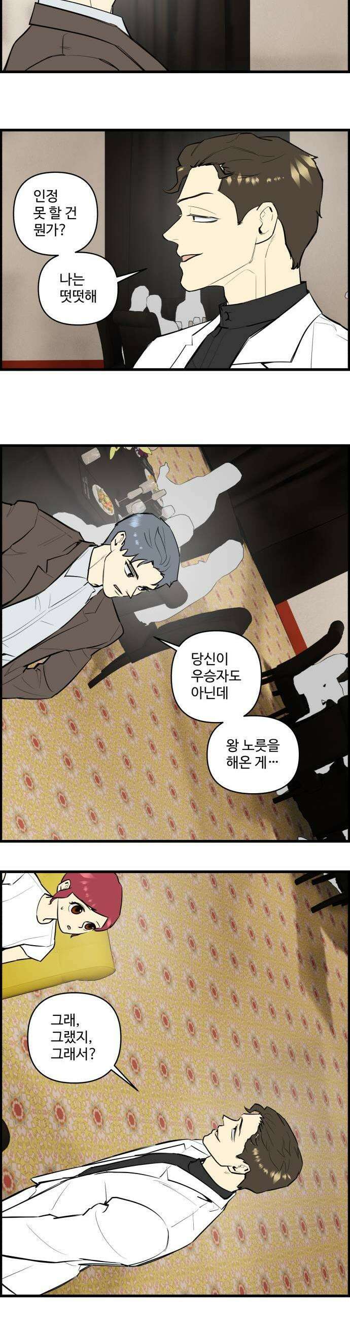 킬더킹 넥스트 라운드 138  최종장 11 7