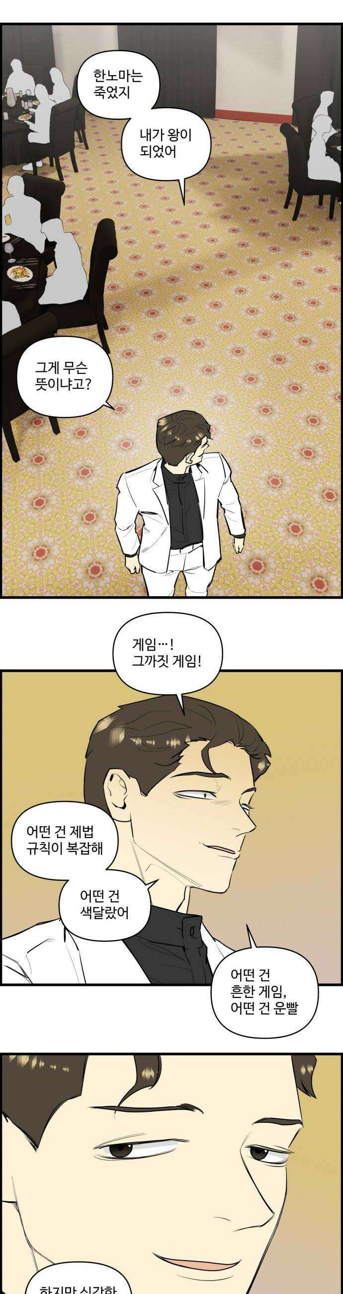 킬더킹 넥스트 라운드 138  최종장 11 8