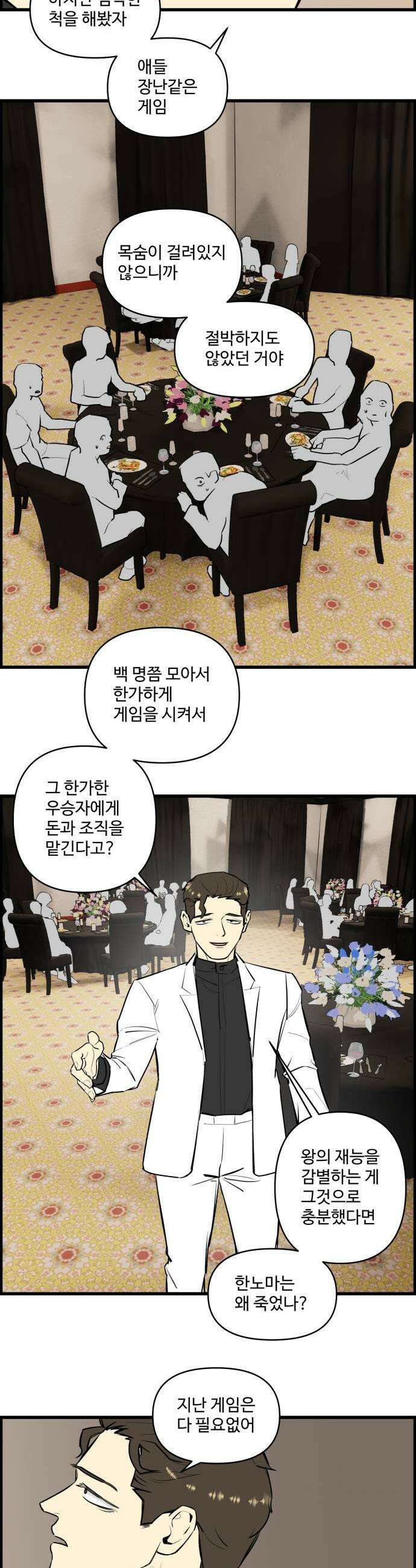 킬더킹 넥스트 라운드 138  최종장 11 9