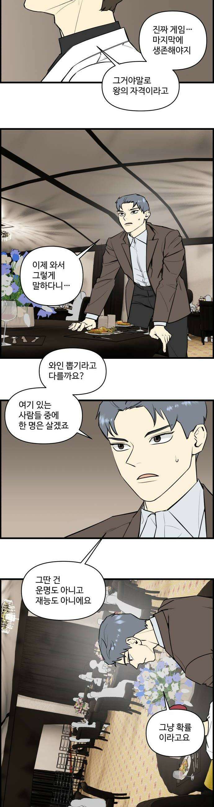 킬더킹 넥스트 라운드 138  최종장 11 10