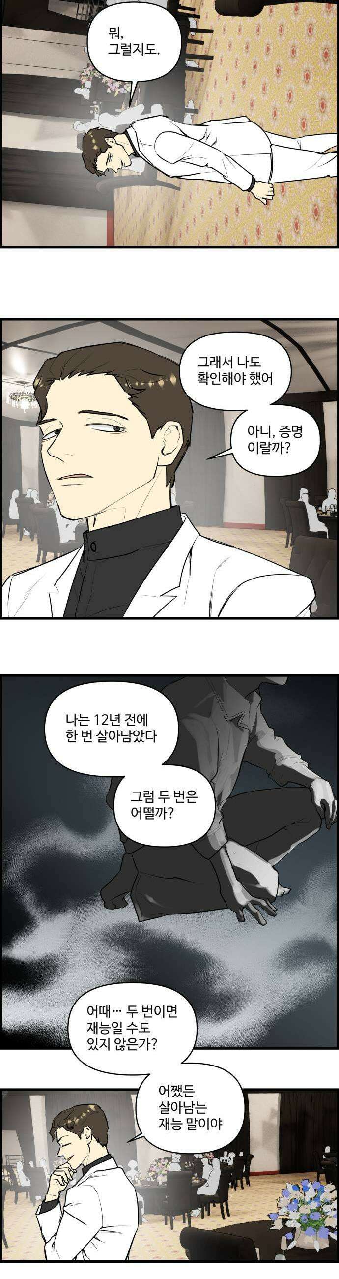 킬더킹 넥스트 라운드 138  최종장 11 11