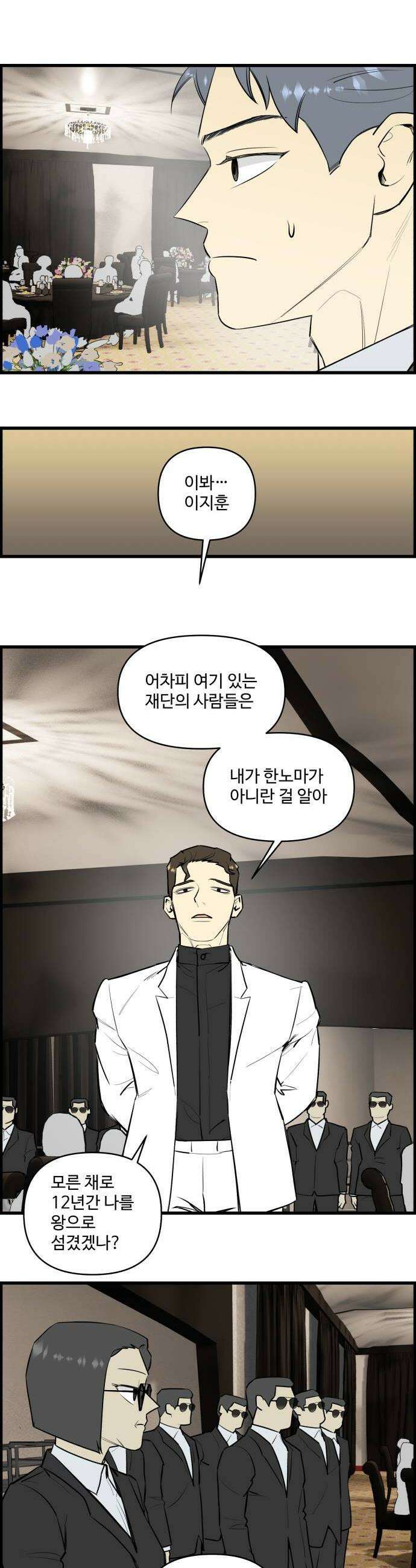 킬더킹 넥스트 라운드 138  최종장 11 12