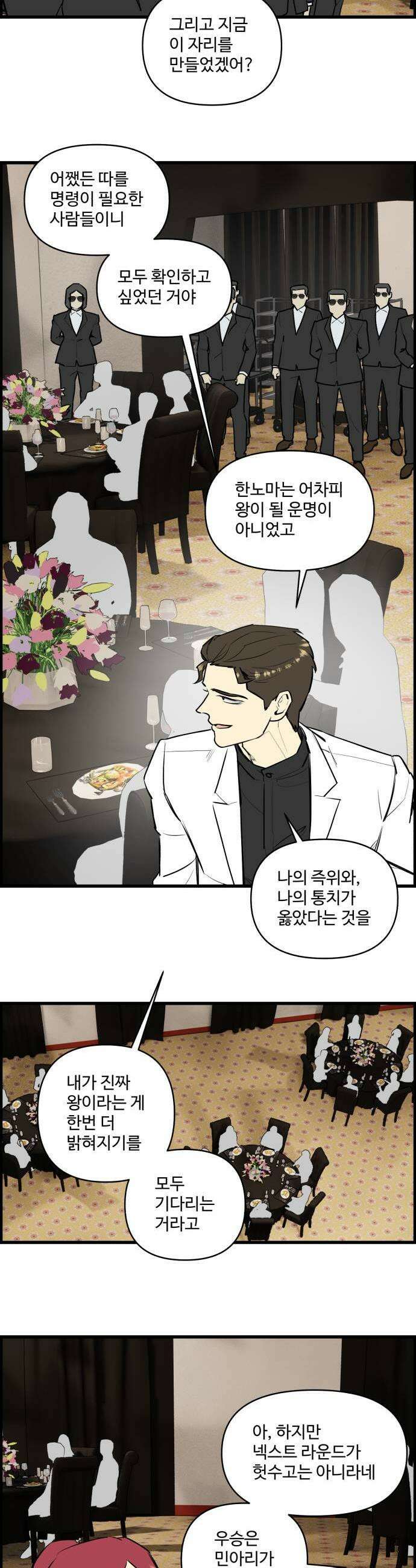 킬더킹 넥스트 라운드 138  최종장 11 13