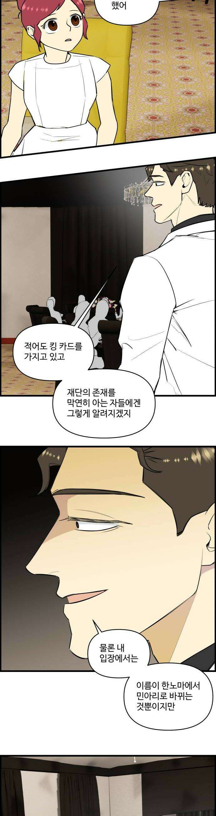 킬더킹 넥스트 라운드 138  최종장 11 14
