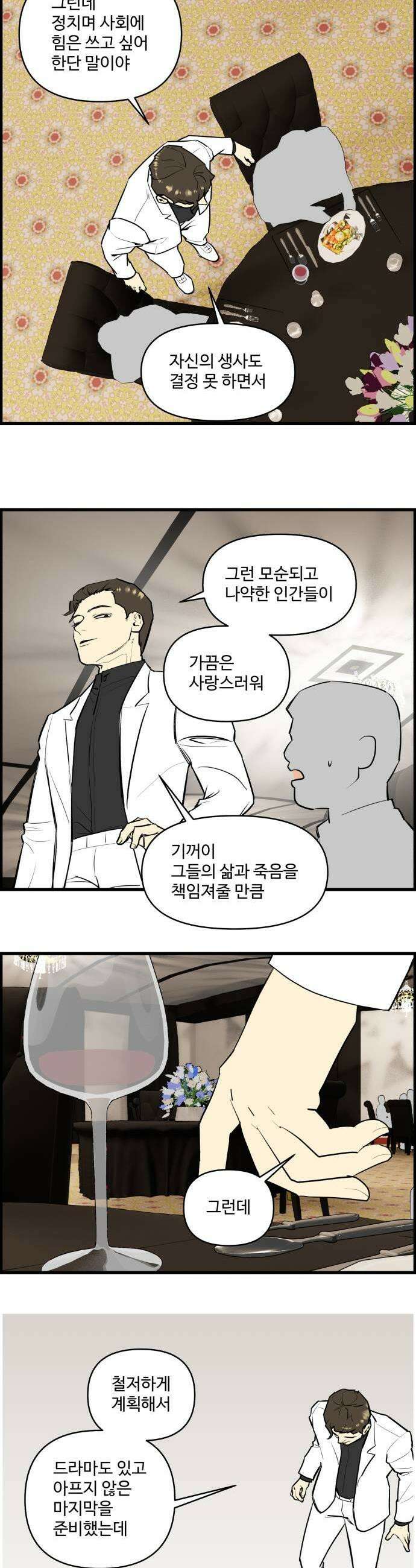 킬더킹 넥스트 라운드 138  최종장 11 17