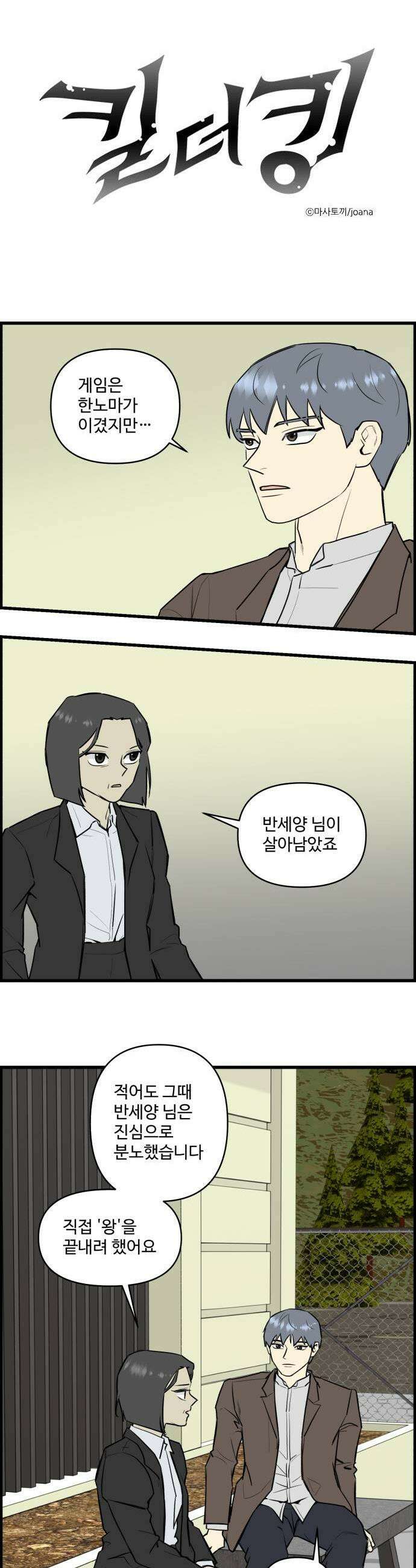 킬더킹 넥스트 라운드 146  최종장 19 1