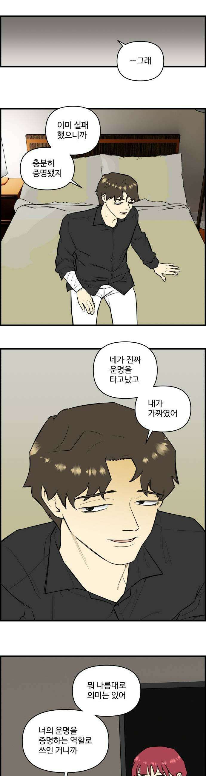 킬더킹 넥스트 라운드 146  최종장 19 15