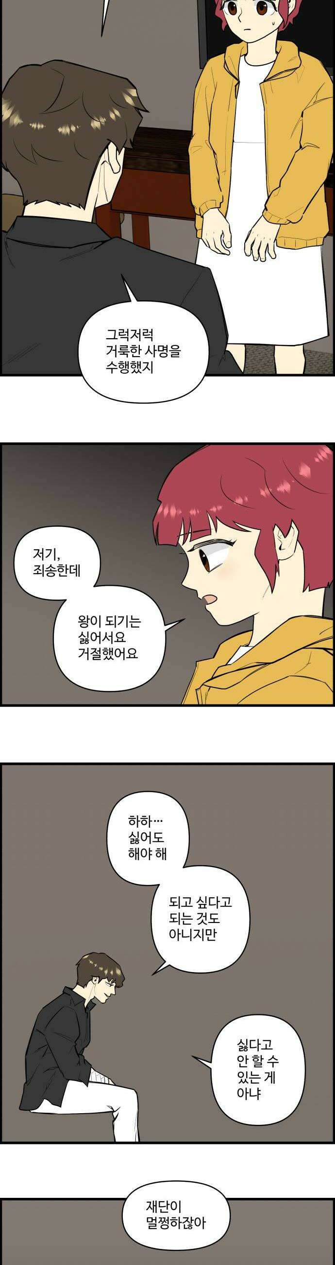 킬더킹 넥스트 라운드 146  최종장 19 16