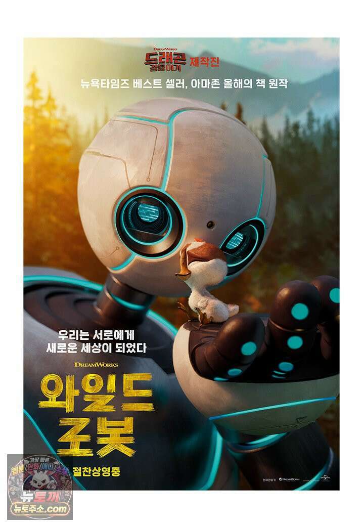 부기영화 278화． 와일드 로봇 5