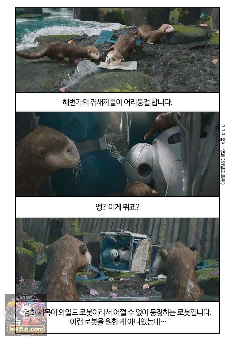 부기영화 278화． 와일드 로봇 7
