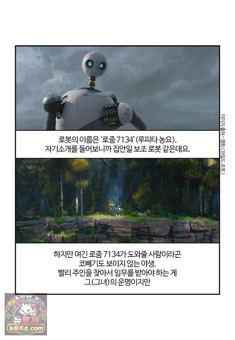 부기영화 278화． 와일드 로봇 8