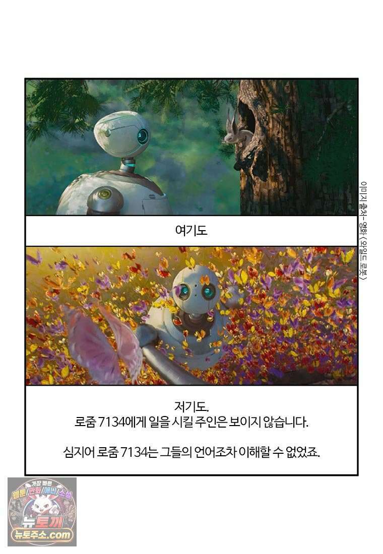 부기영화 278화． 와일드 로봇 9