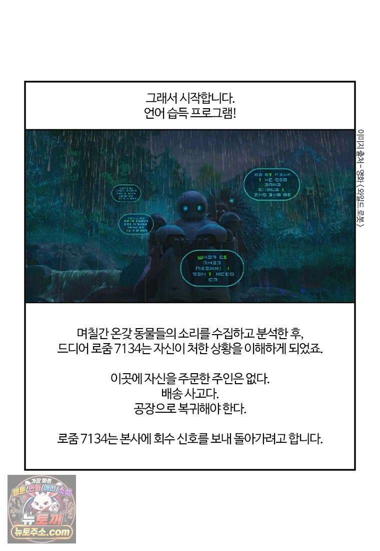 부기영화 278화． 와일드 로봇 10
