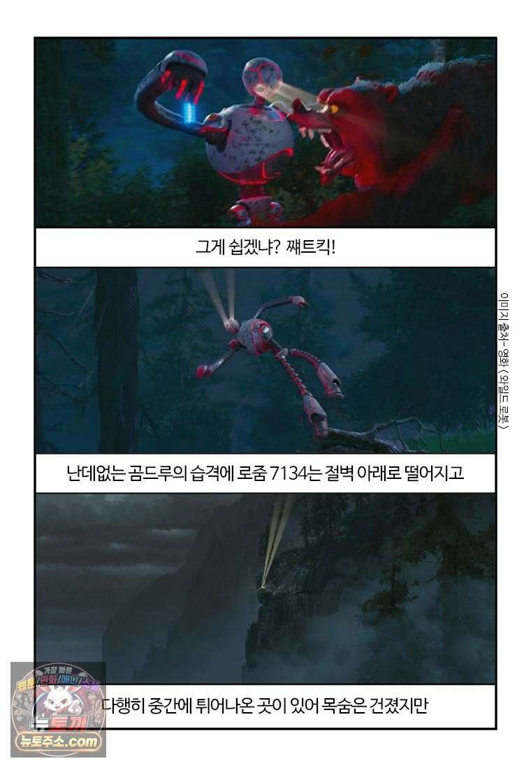부기영화 278화． 와일드 로봇 11