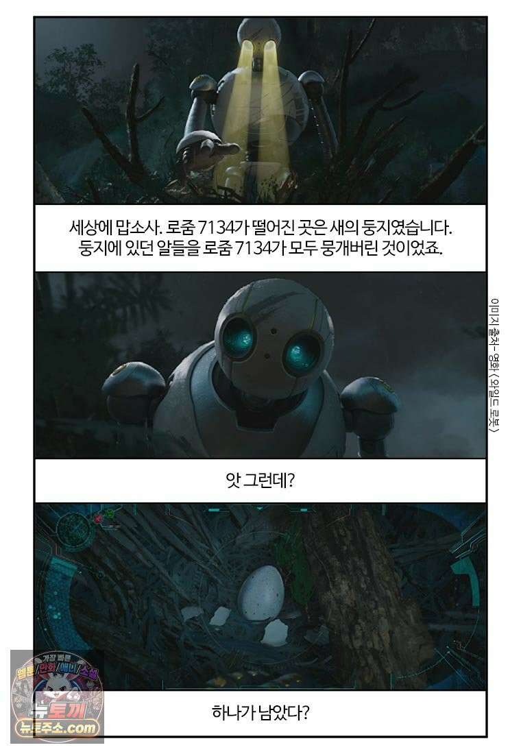 부기영화 278화． 와일드 로봇 12