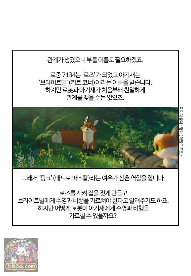 부기영화 278화． 와일드 로봇 15