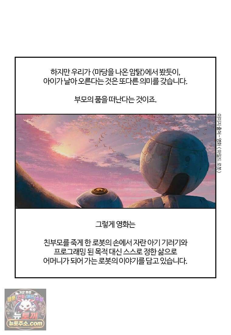 부기영화 278화． 와일드 로봇 17
