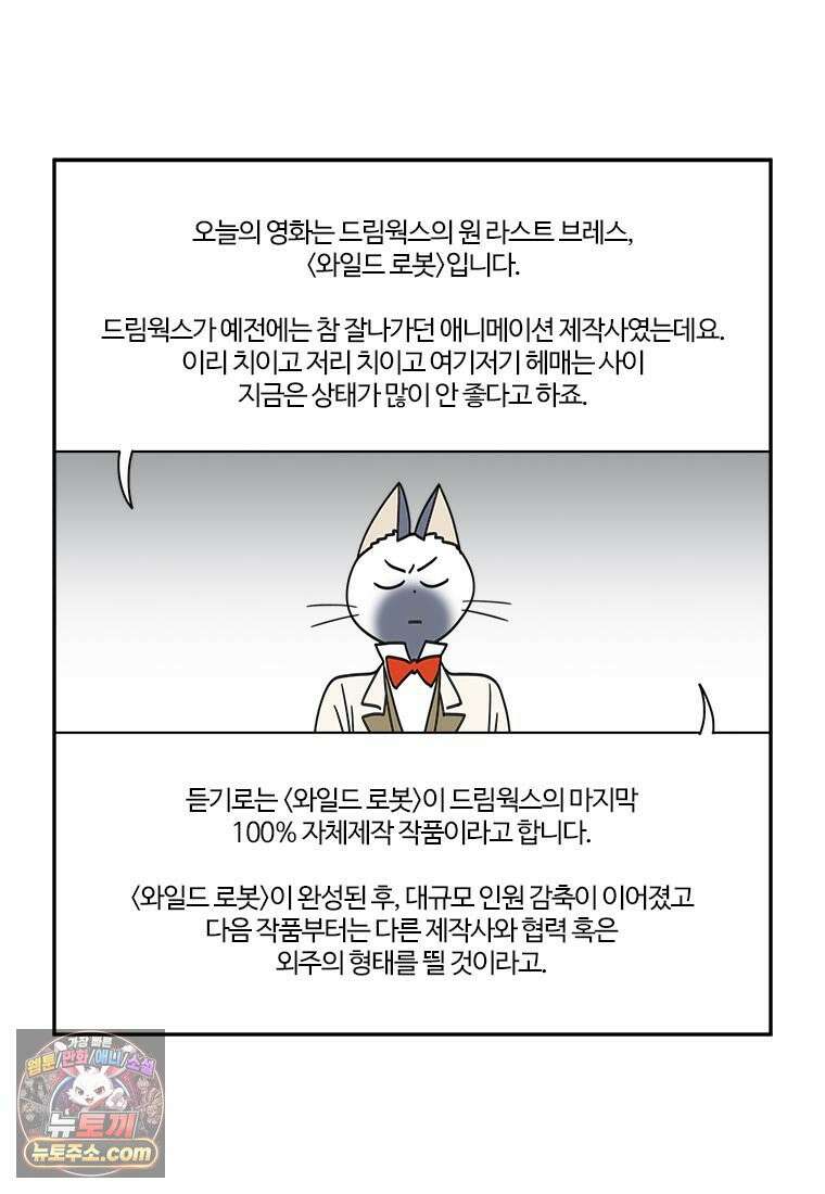부기영화 278화． 와일드 로봇 19