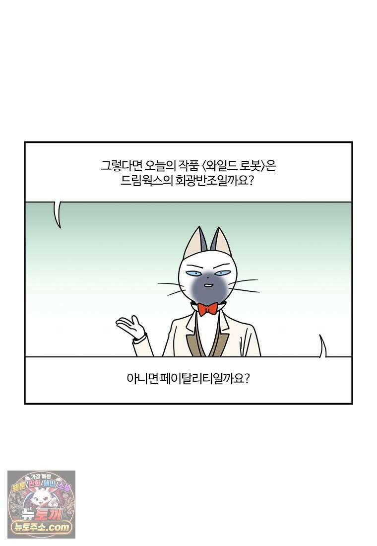 부기영화 278화． 와일드 로봇 21