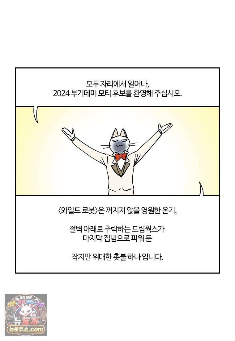 부기영화 278화． 와일드 로봇 22