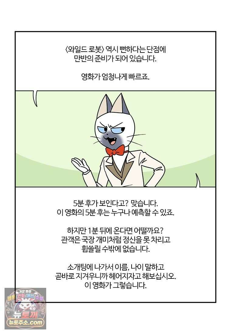 부기영화 278화． 와일드 로봇 24