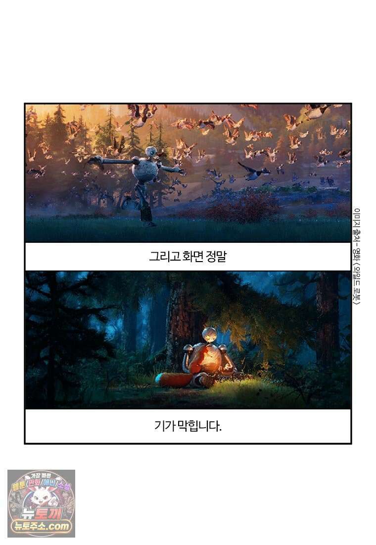 부기영화 278화． 와일드 로봇 28